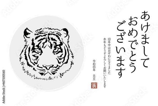 Obraz 寅年 年賀状 はがきテンプレート 2022年 横