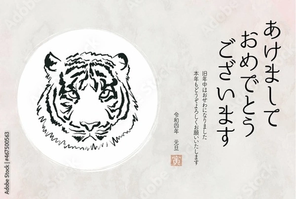 Obraz 寅年 年賀状 はがきテンプレート 2022年 横