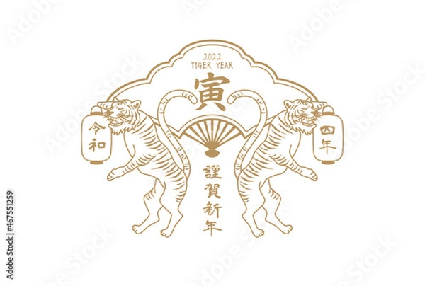 Obraz 2022年のレトロな寅の年賀状