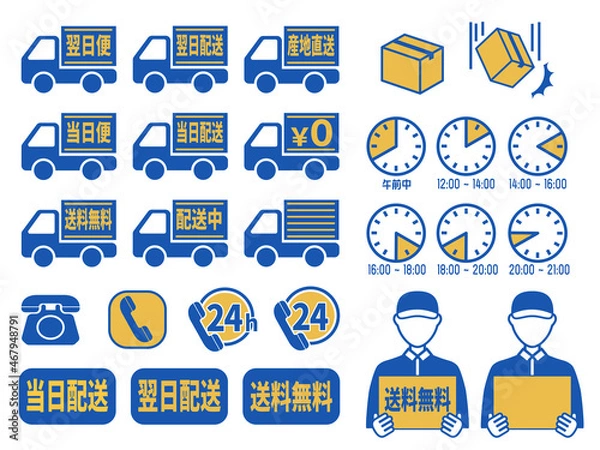 Obraz 配送・配達アイコンセット