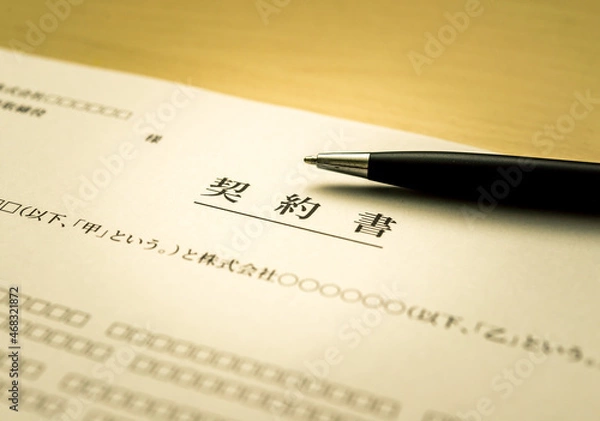 Fototapeta 書類　契約書