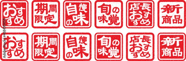 Obraz 居酒屋メニューで使えそうなスタンプ　はんこ