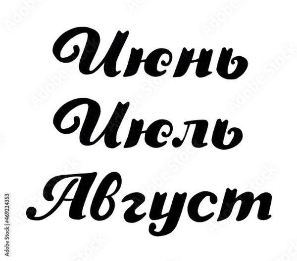 Obraz Hand drawn lettering summer months June, July, August. Ink for summer invitations. Handwritten phrase for banner, flyer, greeting card, calendar. Isolated on white.