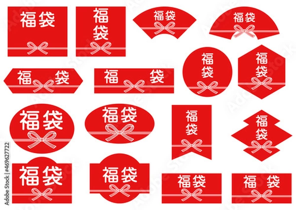 Obraz 季節素材-福袋のテンプレート。
広告、店頭ポップ、福袋のロゴデザイン。
