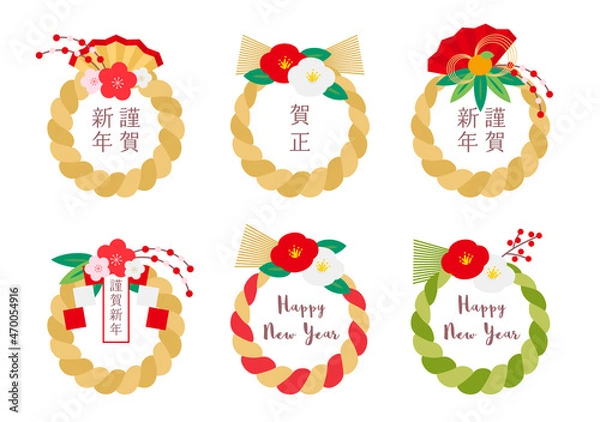 Fototapeta しめかざり　注連飾り　お正月　飾り　デザイン　セット