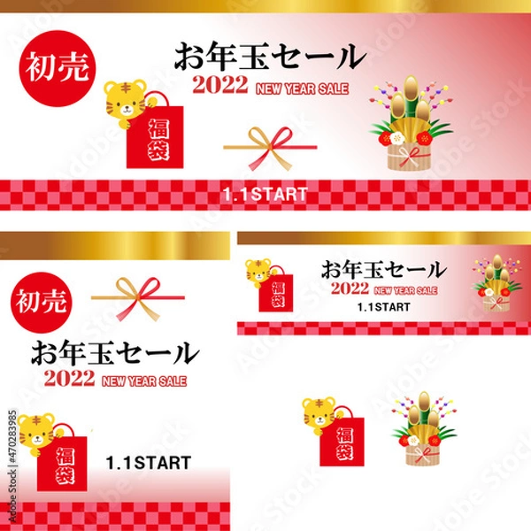 Fototapeta 門松と虎の新年初売り、お年玉セール用2022年ヘッダーデザイン