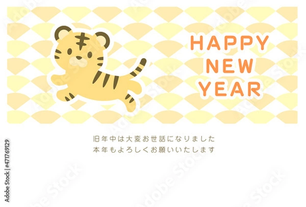 Fototapeta 年賀状　トラ　オレンジ　横書き