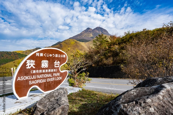 Fototapeta 狭霧台から由布岳を望む