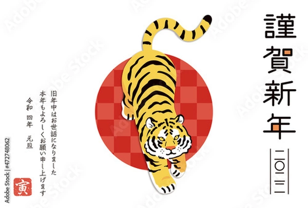 Fototapeta 年賀状2022 寅年【A-10】横タイプ はがきサイズ
