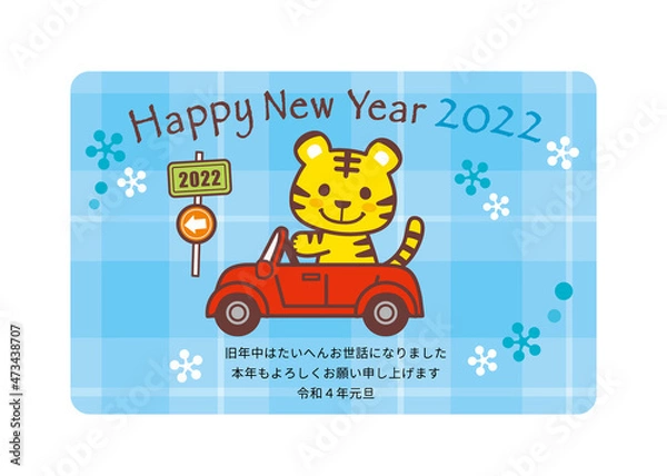 Fototapeta 2022年賀状＿ドライブするトラ＿ブルーチェック