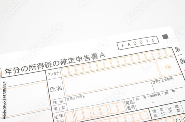 Obraz 確定申告　用紙