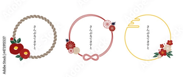 Obraz 正月フレームセット