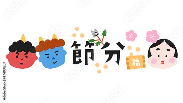 Obraz 節分のロゴと手描きのイラスト