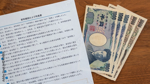 Obraz 中古品リサイクルの買取確認および同意書（書式）とお札