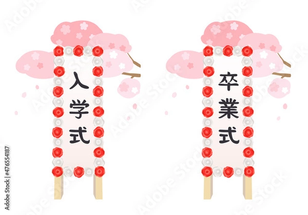 Obraz 桜の下にある入学式と卒業式の立て看板
