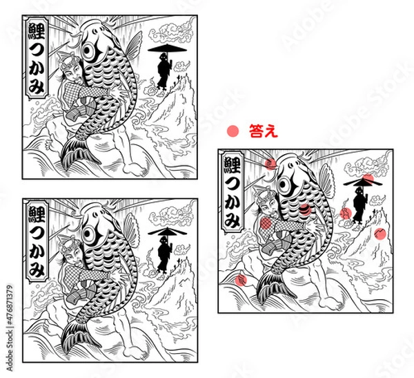 Obraz 歌舞伎,まちがい探し,鯉つかみ