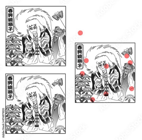 Obraz 歌舞伎,まちがい探し,鏡獅子