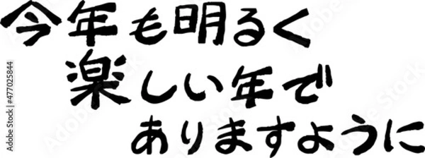 Fototapeta 横書きの新年の挨拶文 年賀状 元旦
