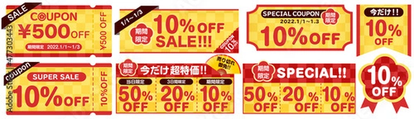 Fototapeta お正月用のクーポンイラストセット（ベクター ）