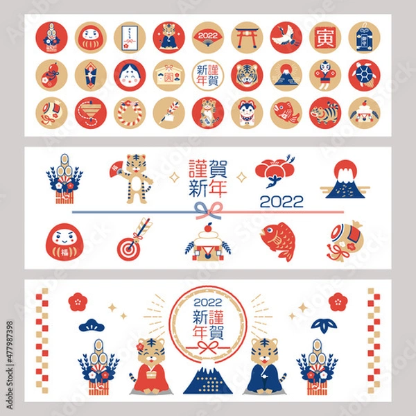 Fototapeta お正月バナー素材セット　寅と縁起物のアイコン