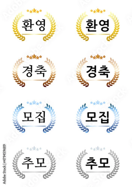 Obraz 월계수_환영, 경축, 모집, 추모