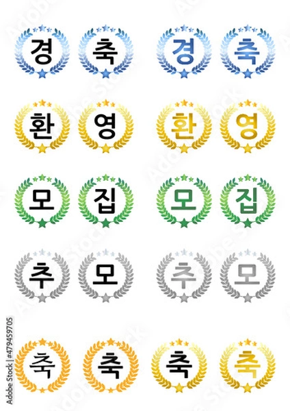 Obraz 월계수_환영, 경축, 모집, 추모