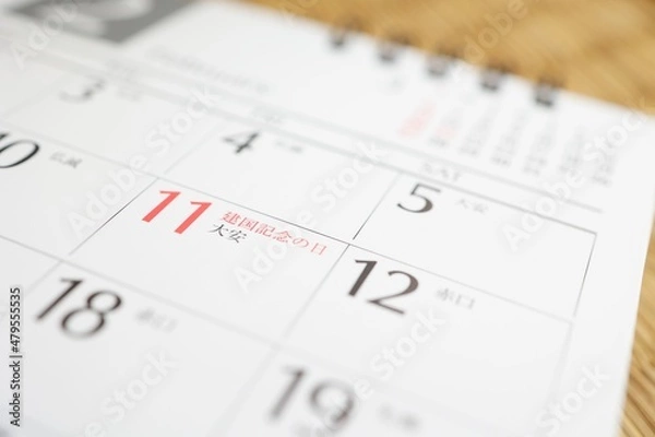 Fototapeta 建国の記念日　2022年2月のカレンダー