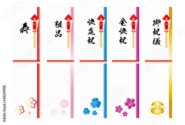 Fototapeta 熨斗短冊 御祝儀 全快祝 快気祝 粗品 寿