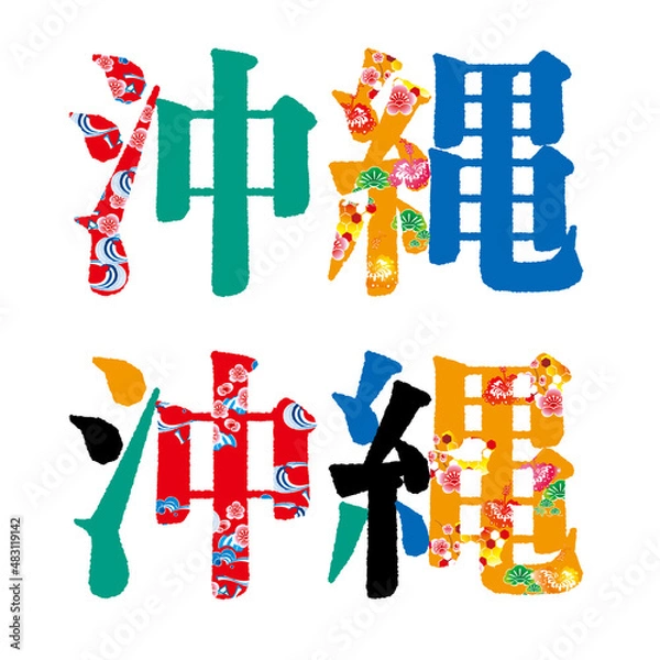 Obraz 沖縄ロゴマーク　明朝体　ビビッドカラー　イラスト素材