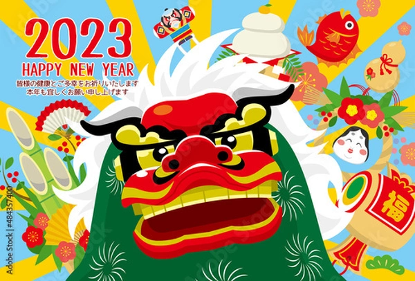 Obraz 2023年　年賀状デザイン　獅子舞　卯年