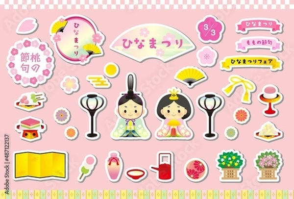 Fototapeta イラスト素材: ひなまつりの素材イラストセット（ピンク背景とシール化/パステルカラー）
