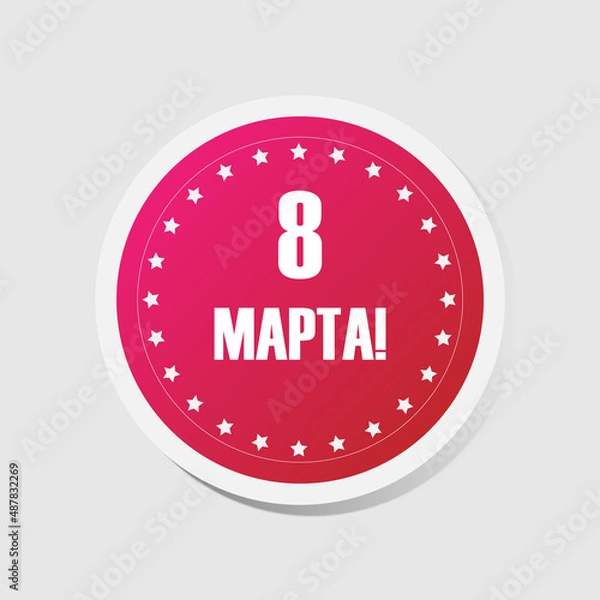 Obraz button, round sticker 8 march red vector holiday