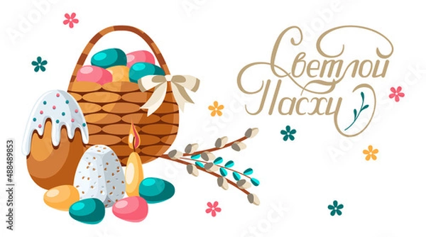 Fototapeta Easter greeting card template with festive traditional design elements. Painted eggs, pussy willow branches, cake, paschal cottage cheese and handwritten wishes in Russian. Isolated white background.