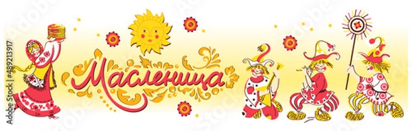 Fototapeta Maslenitsa or Shrovetide Week is a spring Russian holiday with pancakes, round dances, and dances. Translation: "Shrovetide"