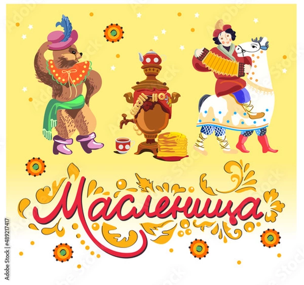 Fototapeta Maslenitsa or Shrovetide Week is a spring Russian holiday with pancakes, round dances, and dances. Translation: "Shrovetide"