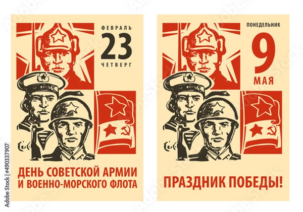 Fototapeta May 9 vector. A sheet of an old tear-off calendar with the image of a Russian soldier and a sailor on the background of the Soviet flag. Translation: "Day of the Soviet Army and Navy, Victory Day!"