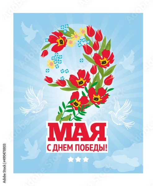 Fototapeta Victory Day logo or May 9th vector. The number 9 is in the form of flowers - red poppies on a background of blue clear sky and doves - symbols of peace. Translation: "May 9th. Happy Victory Day!"