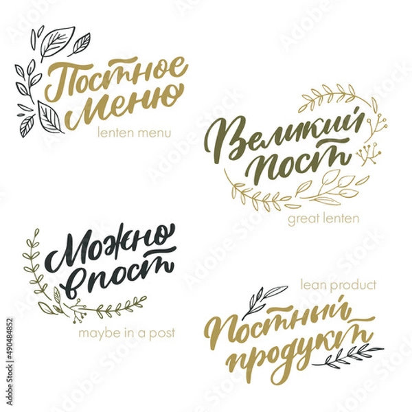 Obraz Russian translation Lenten menu. Food in lean phrase. Cyrillic lettering. Russian language.