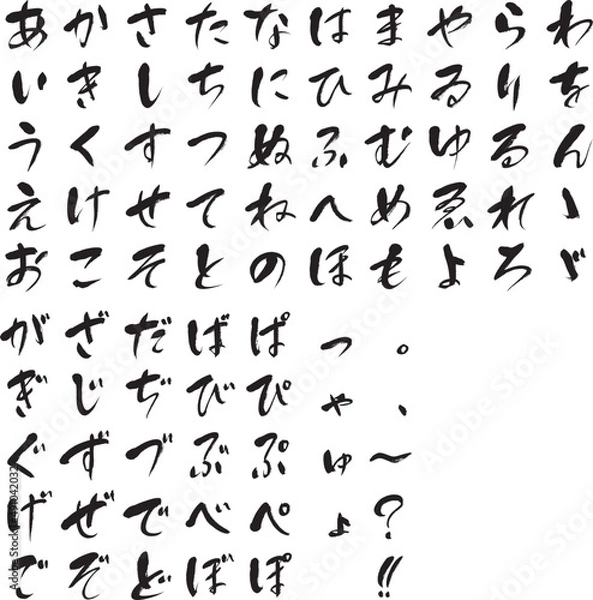 Obraz 筆文字,ひらがな,平仮名,ひらがな集,日本書道,日本語,田中文字11,ベクター,