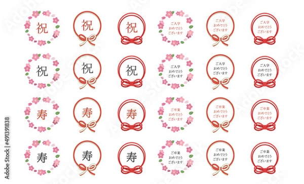 Fototapeta 卒業・入学おめでとう　祝・寿　フレーム