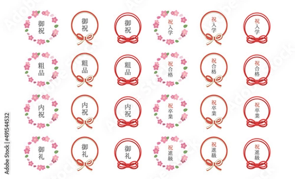 Fototapeta 表書き、お祝い用　紅白フレーム
