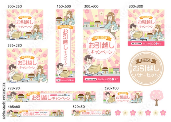 Obraz お引っ越しキャンペーン　バナーセット　春