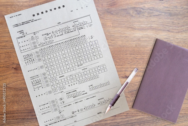 Obraz 都道府県に提出する建設業許可申請書（手帳）