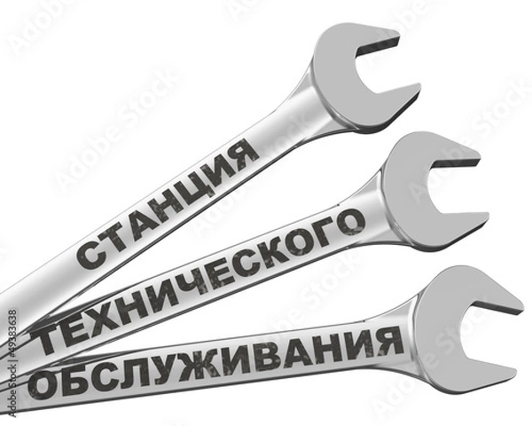 Fototapeta Ключи гаечные. Станция технического обслуживания