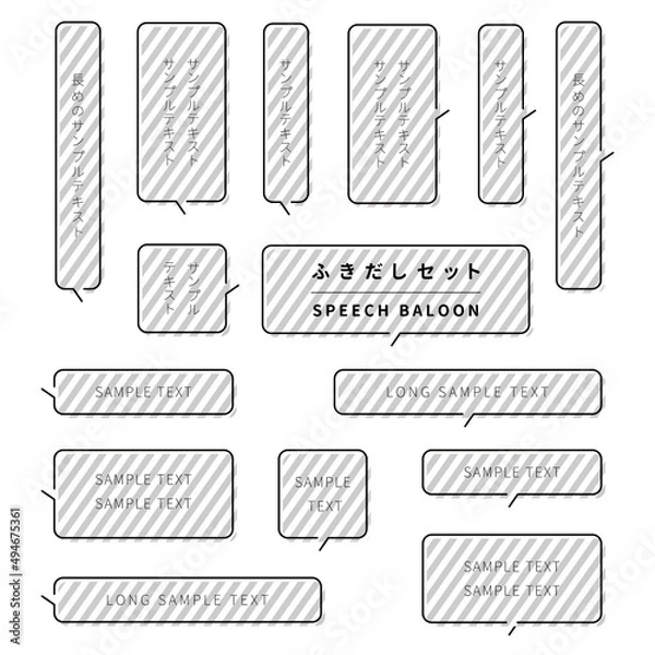 Obraz シンプルなベタの吹き出しのデザインセット（モノクロ / ストライプ）