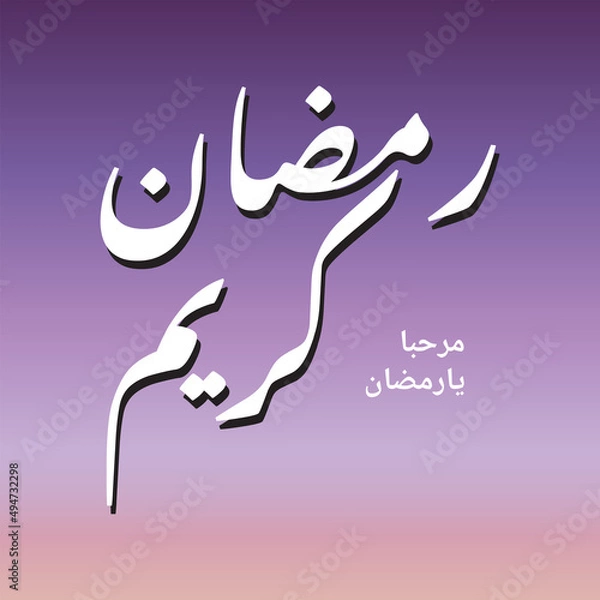 Fototapeta Ramadan kareem or ramadhan karim arabic calligraphy. In english is translated : Ramadan the Generous Month. vector
