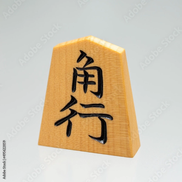 Obraz 将棋駒（角）