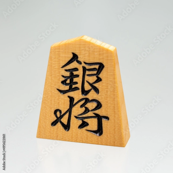 Obraz 将棋駒（銀）