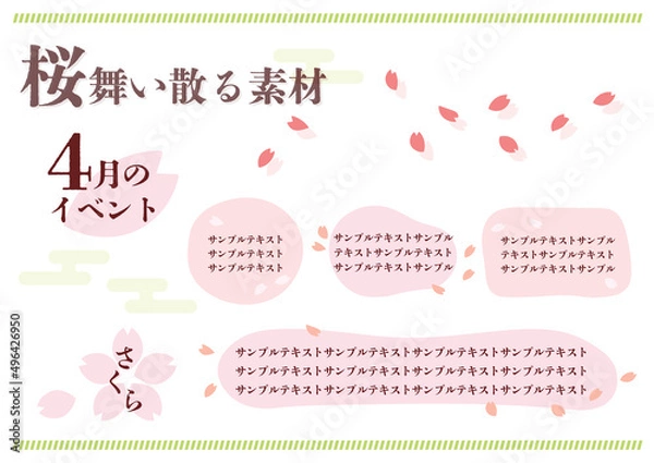 Fototapeta 桜が舞い散るイラスト素材セット