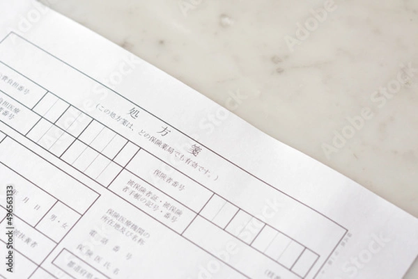 Fototapeta 処方箋